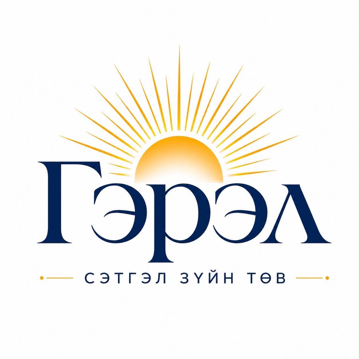 Гэрэл сэтгэл зүйн төв
